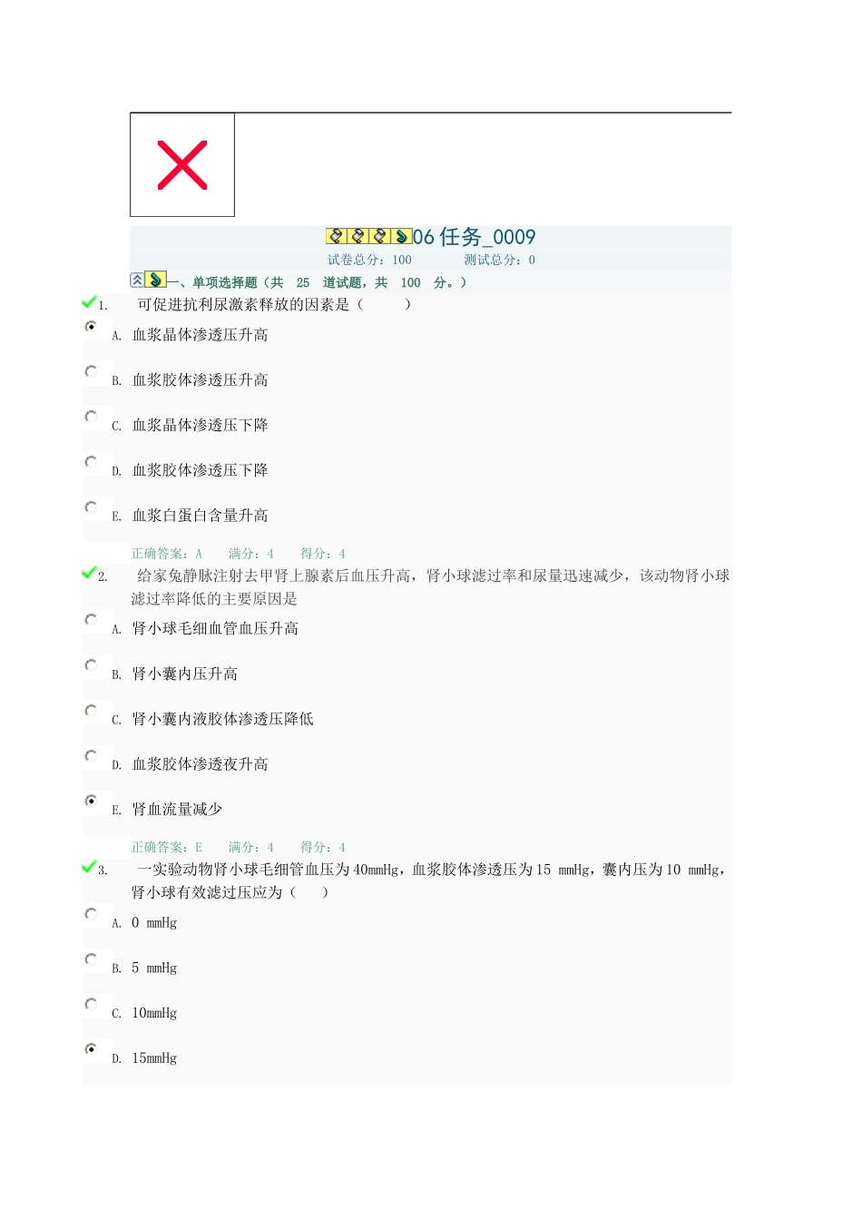 人体生理学任务06_第1页