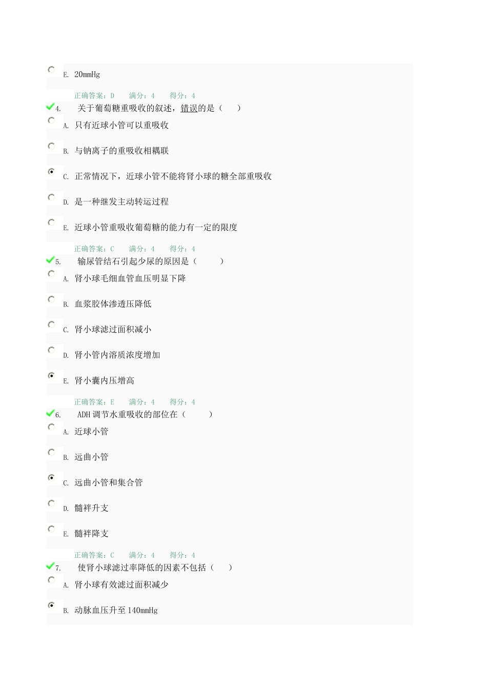 人体生理学任务06_第2页