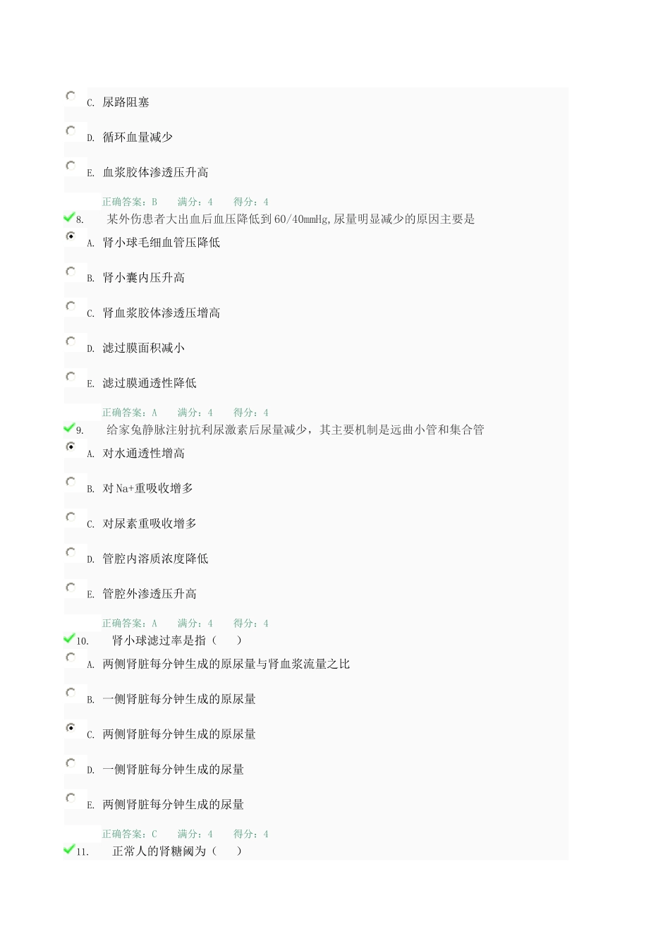 人体生理学任务06_第3页