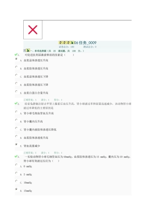 人体生理学任务06