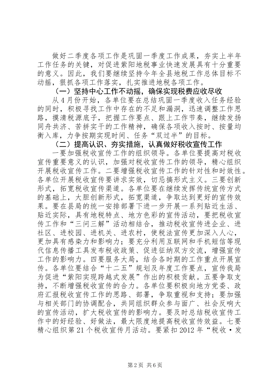 一季度工作小结暨二季度工作安排会议讲话_第2页