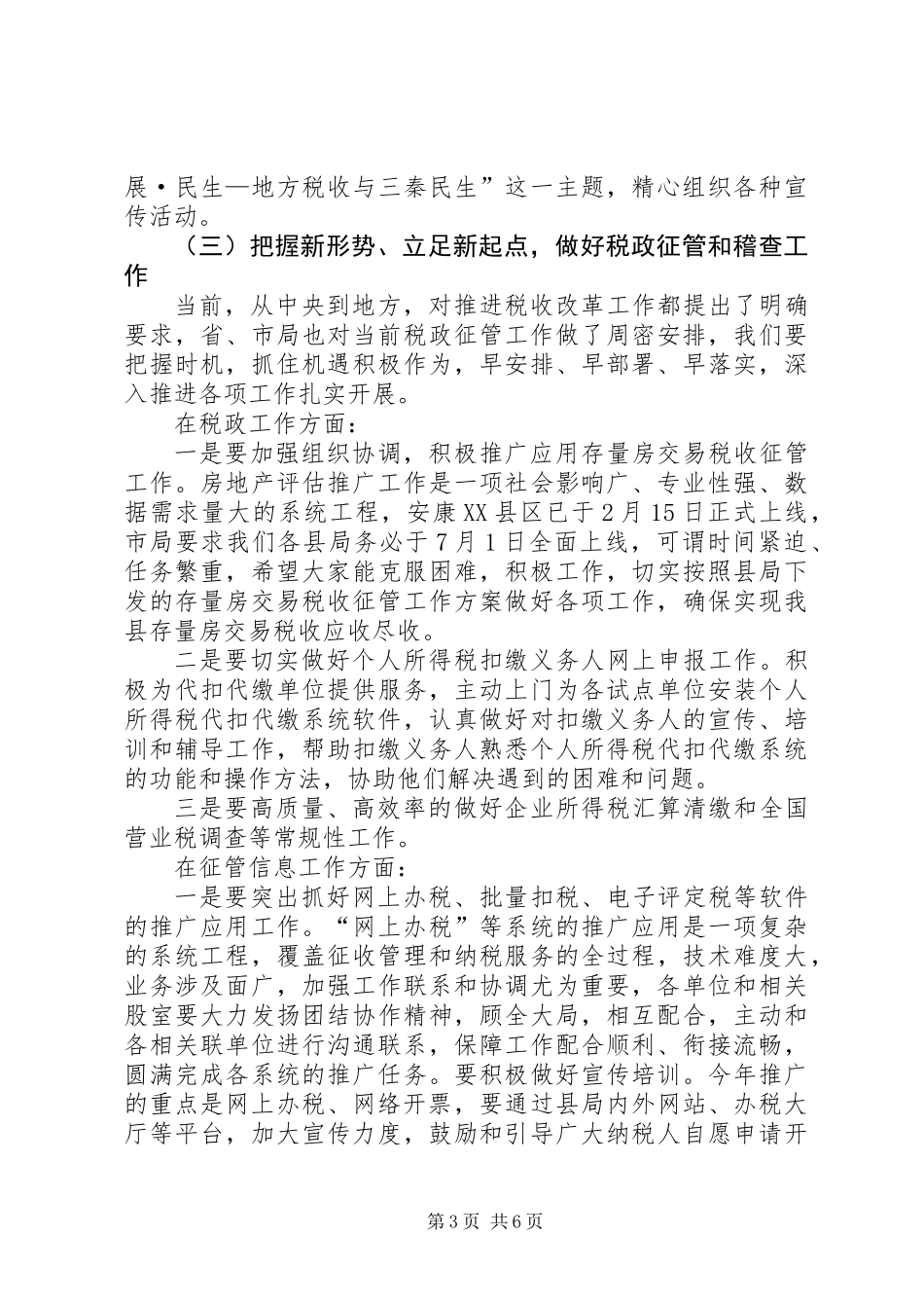 一季度工作小结暨二季度工作安排会议讲话_第3页