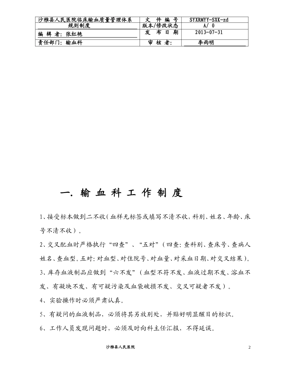 输血科管理制度_第2页
