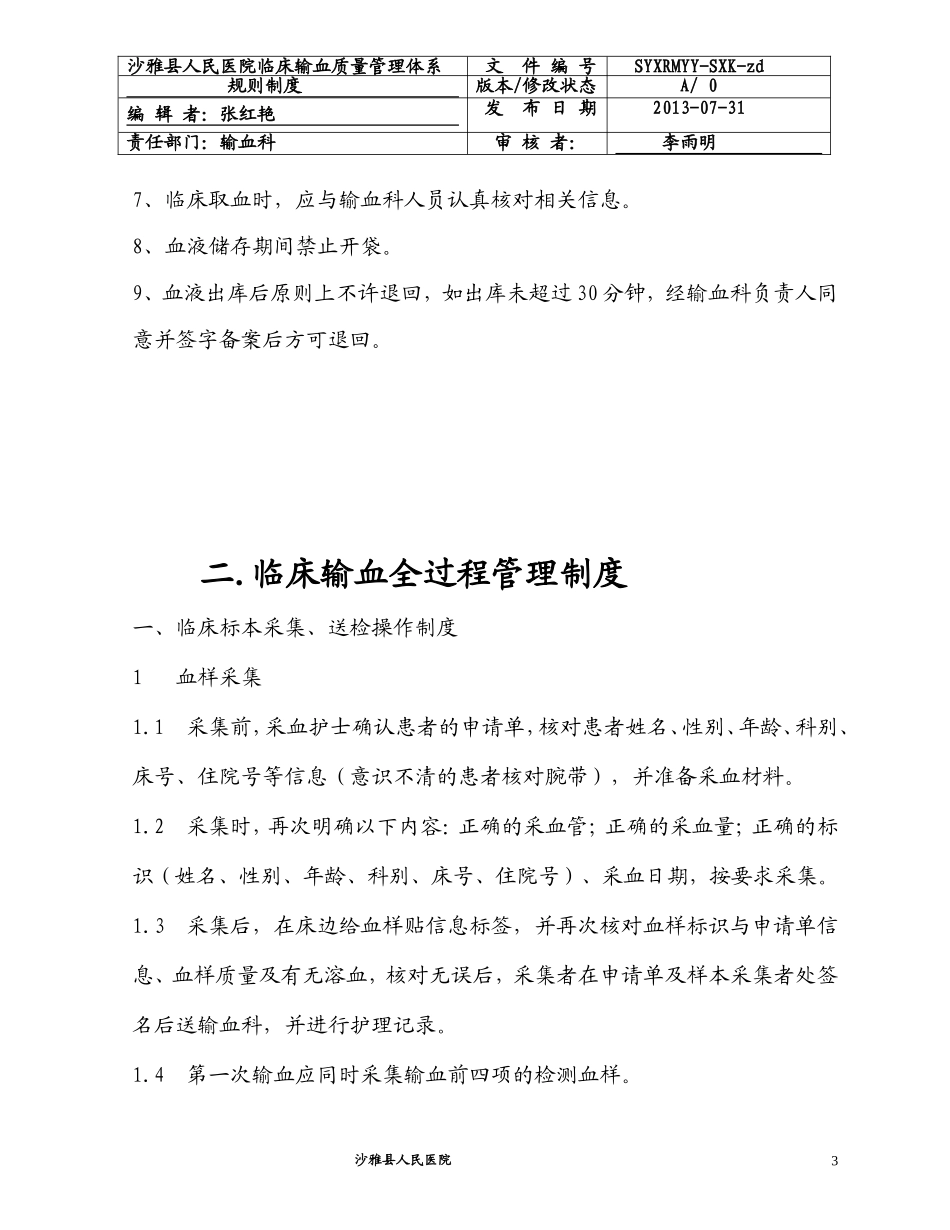 输血科管理制度_第3页