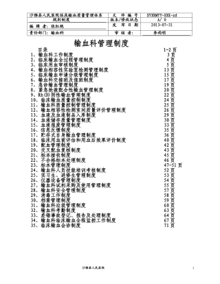 输血科管理制度