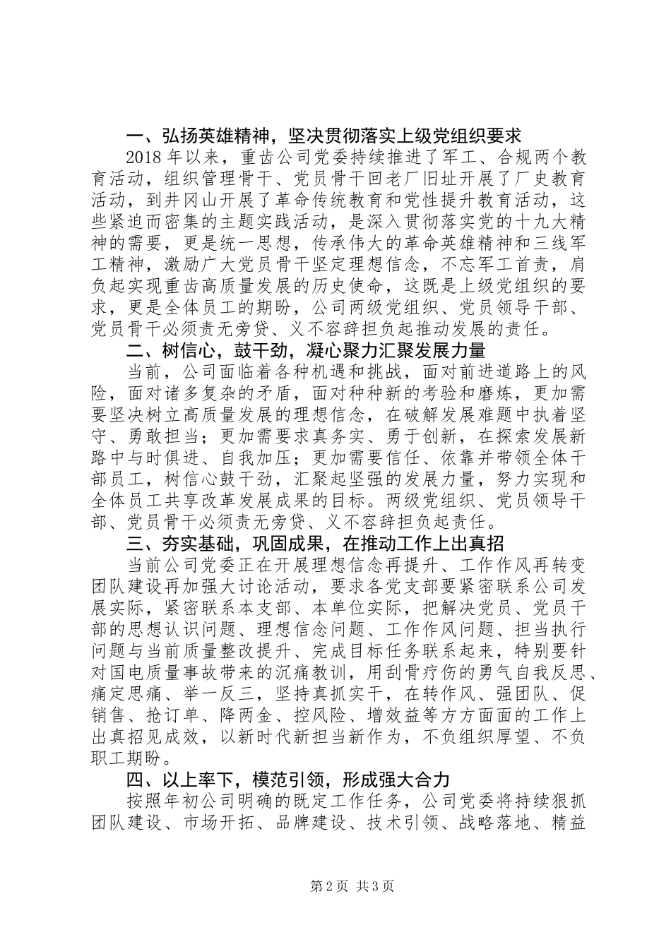 公司党委开展学习黄群等同志先进事迹主题党日活动及要求_第2页