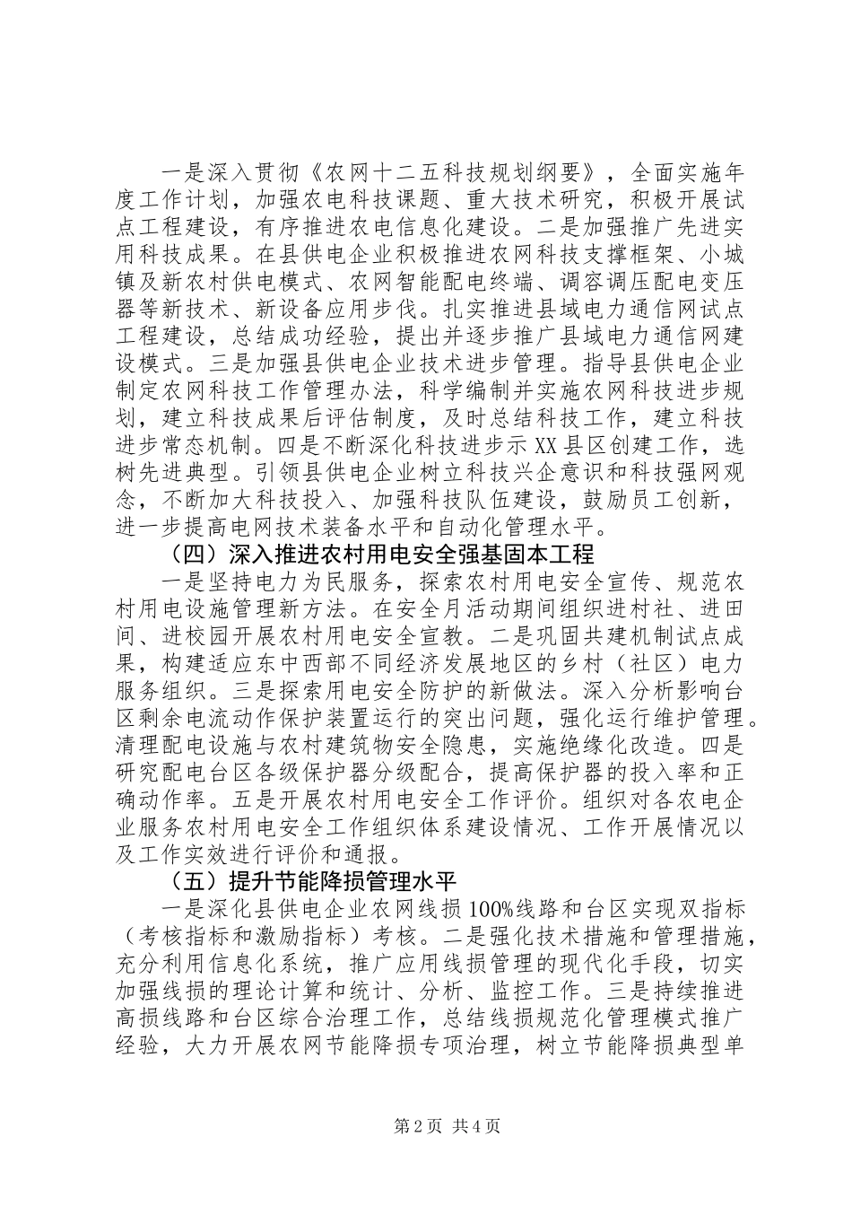 供电所管理提升方案_第2页