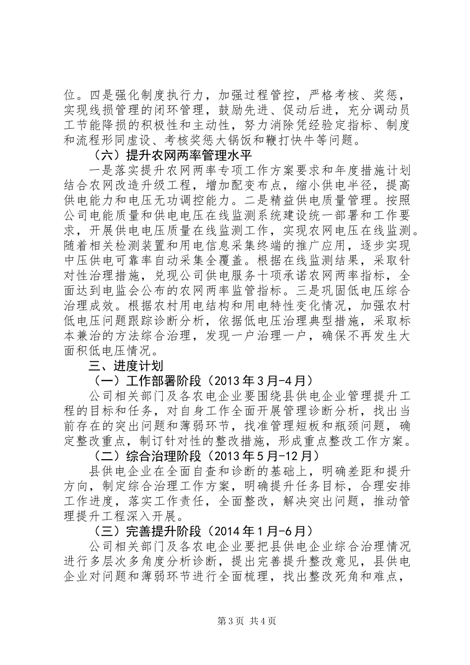 供电所管理提升方案_第3页