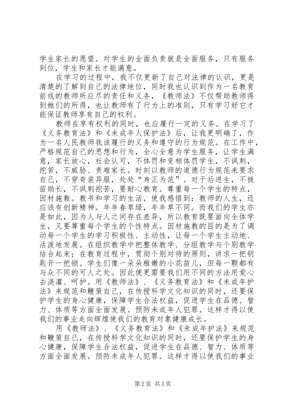 学习教育法律法规心得体会 _第2页