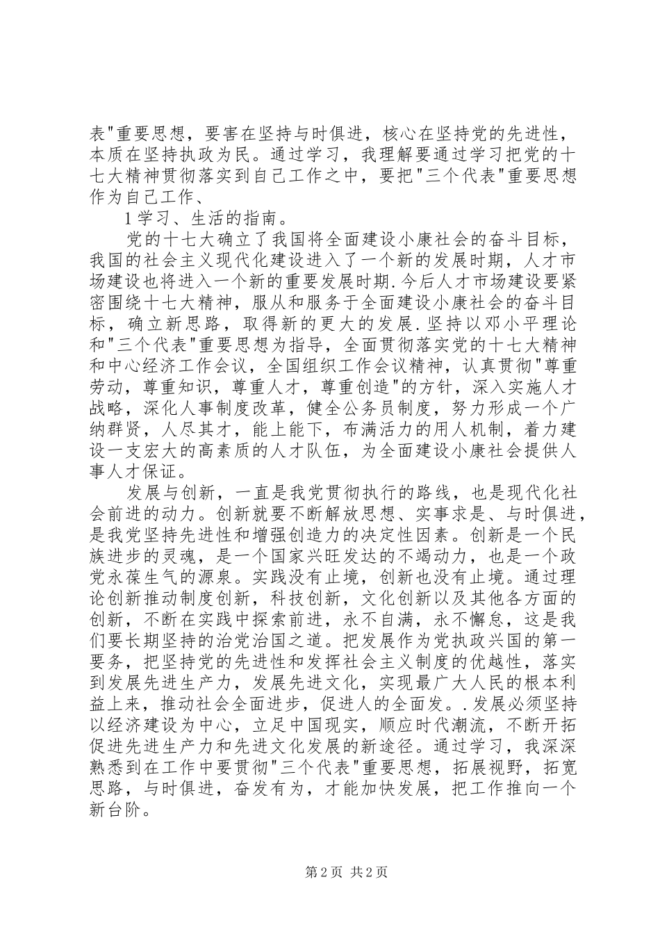学习十七大报告感受心得体会 _第2页