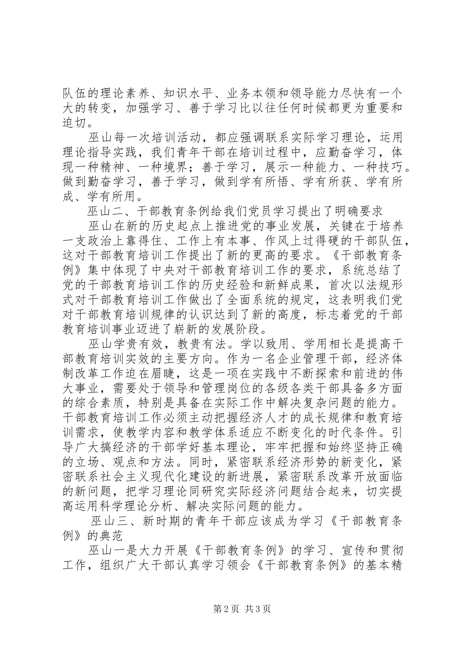 学习干部教育条例心得体会 _第2页