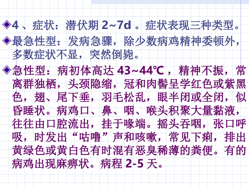 乾坤集团资料库-家禽传染病_第3页