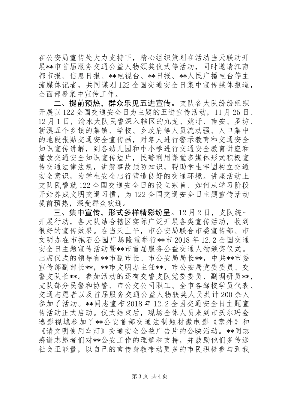 交警122全国交通安全日主题宣传活动方案精选2篇_第3页