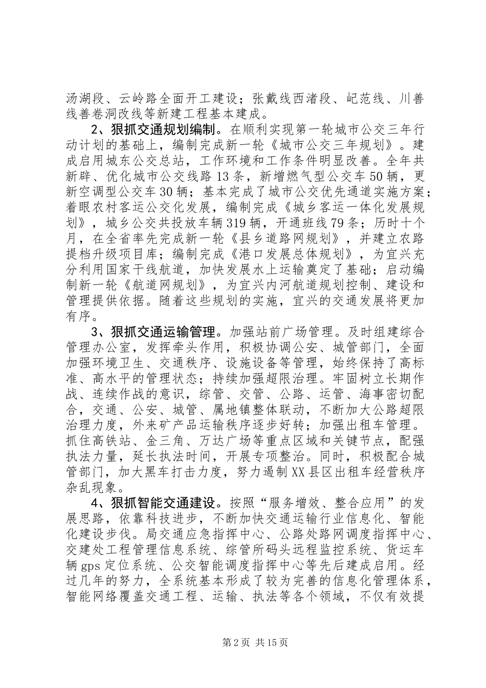 交通运输局工作报告材料_第2页