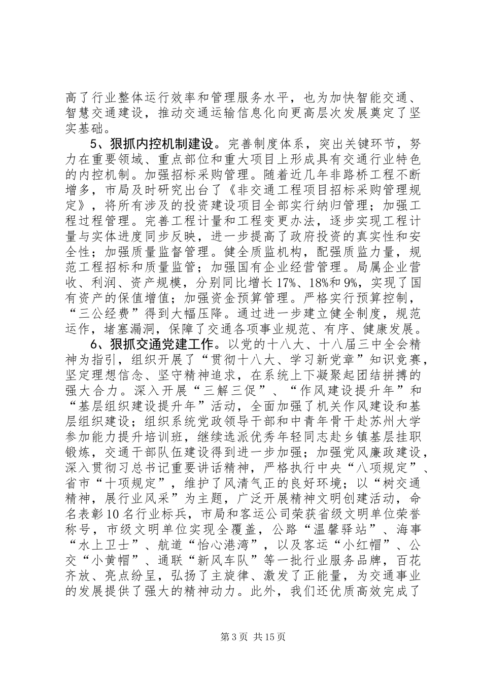 交通运输局工作报告材料_第3页