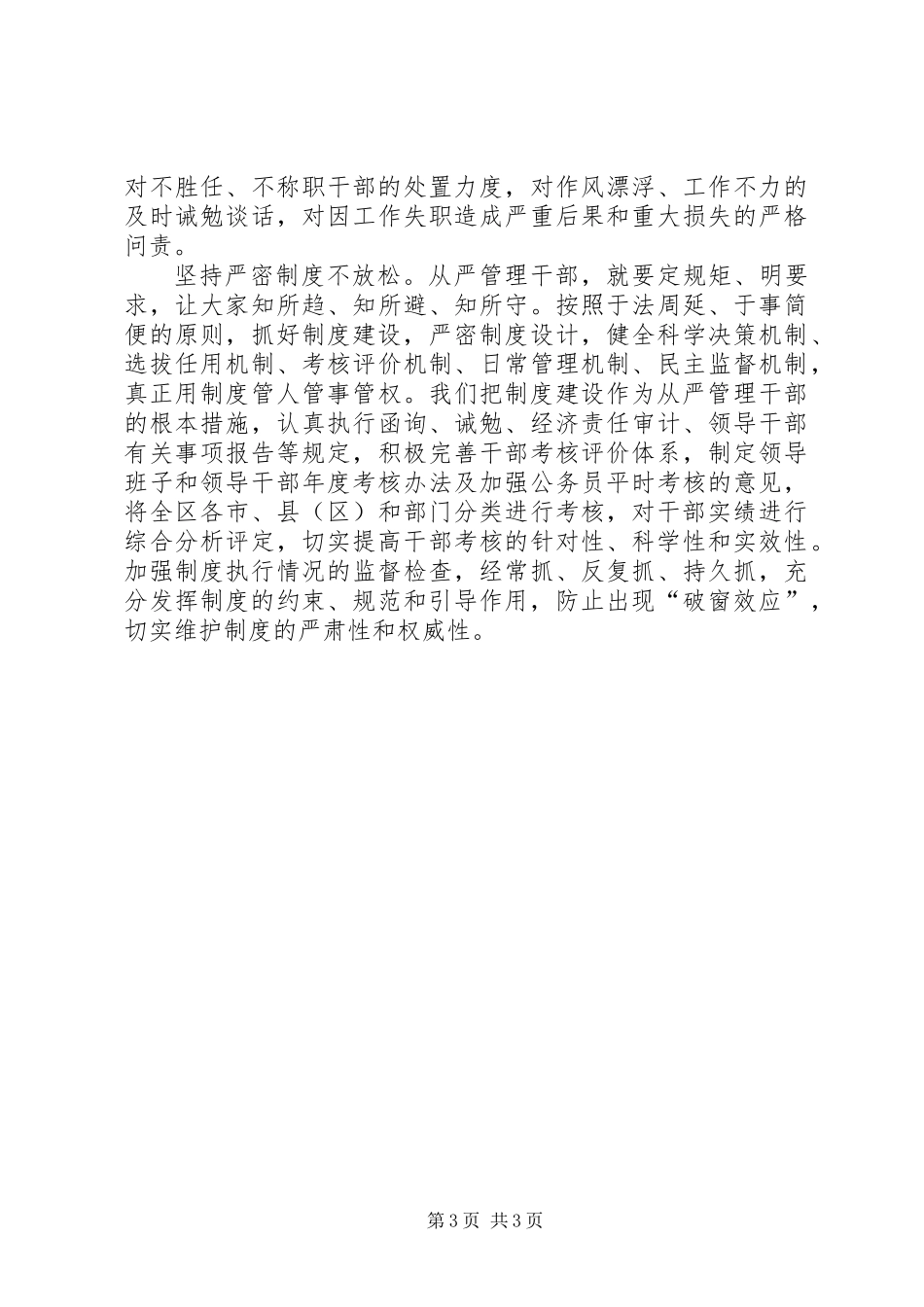 做好党建从严治党_第3页