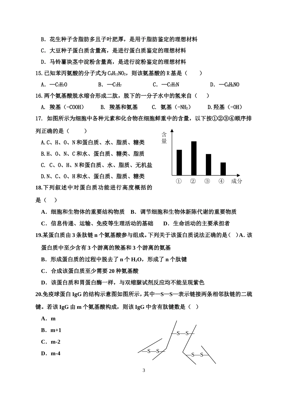2014年秋中江中学高中2014级第一次月考生物试题_第3页