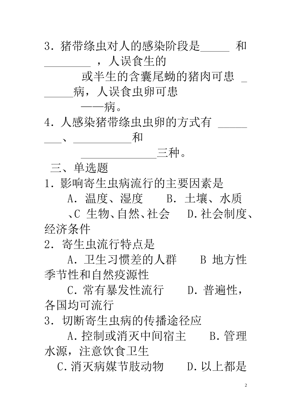 人体寄生虫学练习_第2页