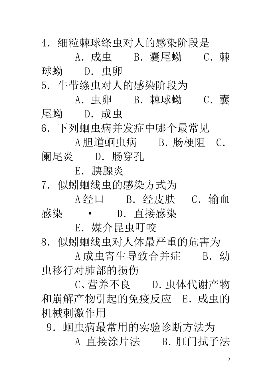 人体寄生虫学练习_第3页