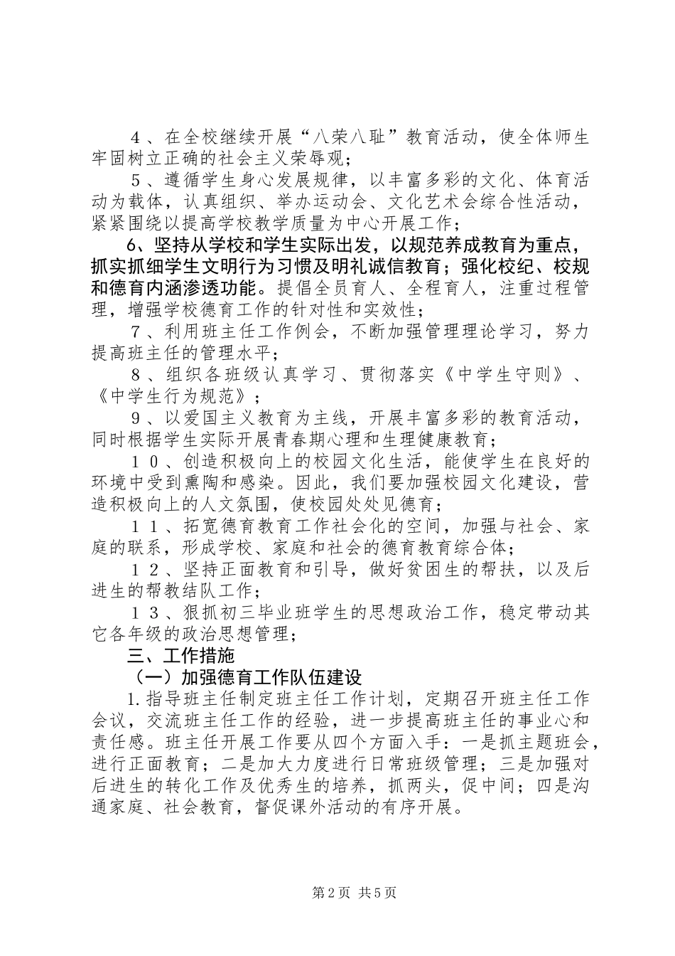 中学政教年终工作计划_第2页
