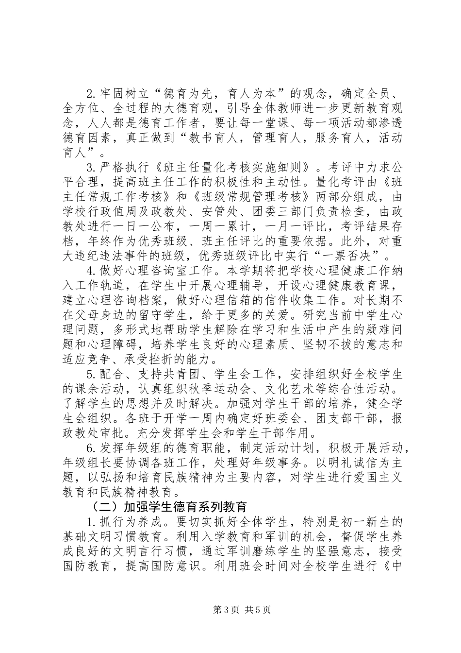 中学政教年终工作计划_第3页