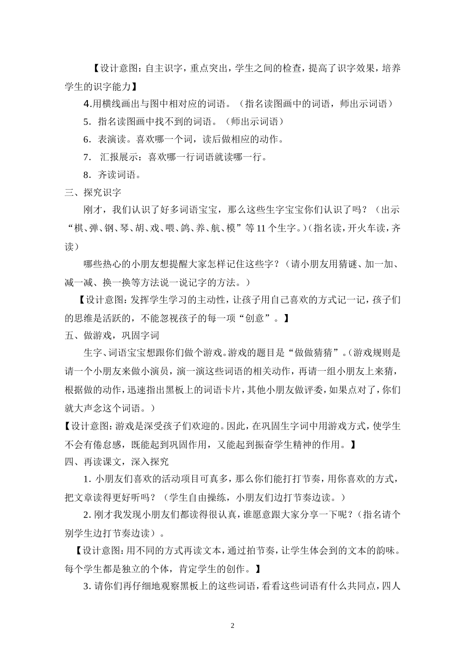 《识字2》第一课时教学设计_第2页