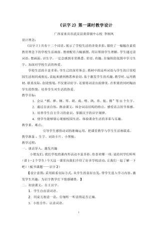 《识字2》第一课时教学设计