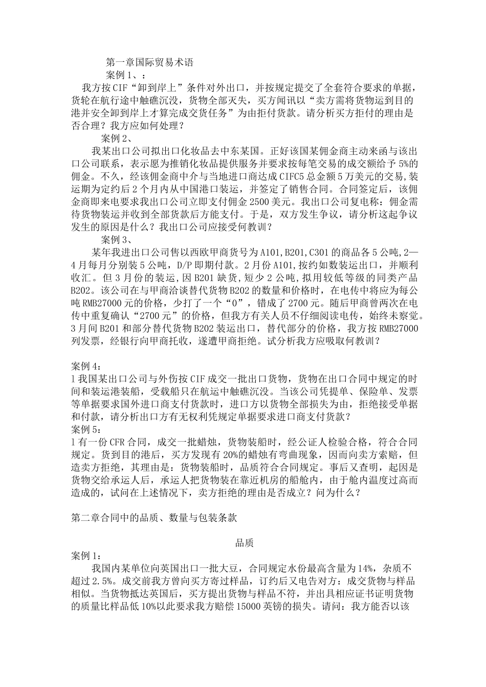 国际贸易案例_第1页