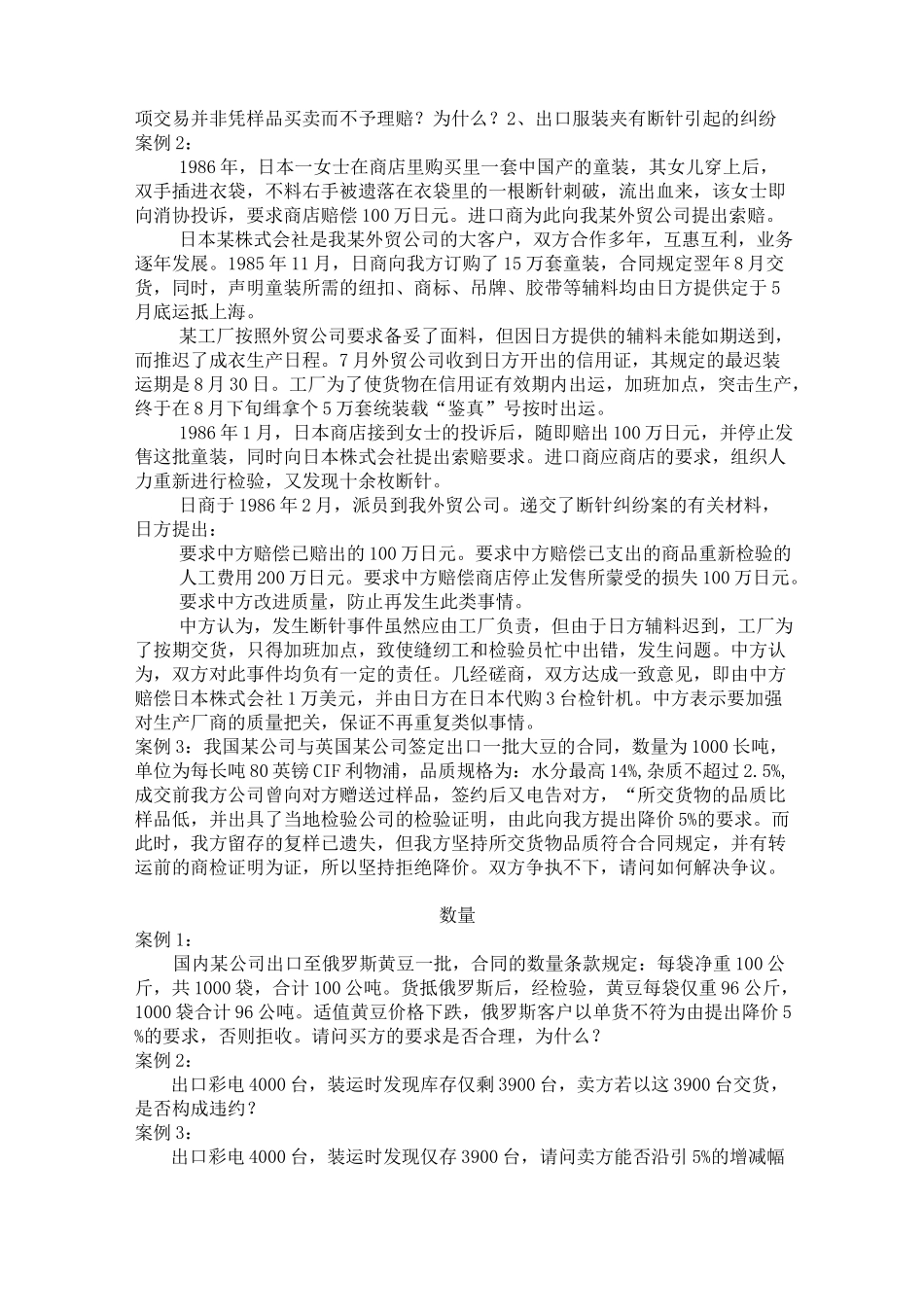 国际贸易案例_第2页