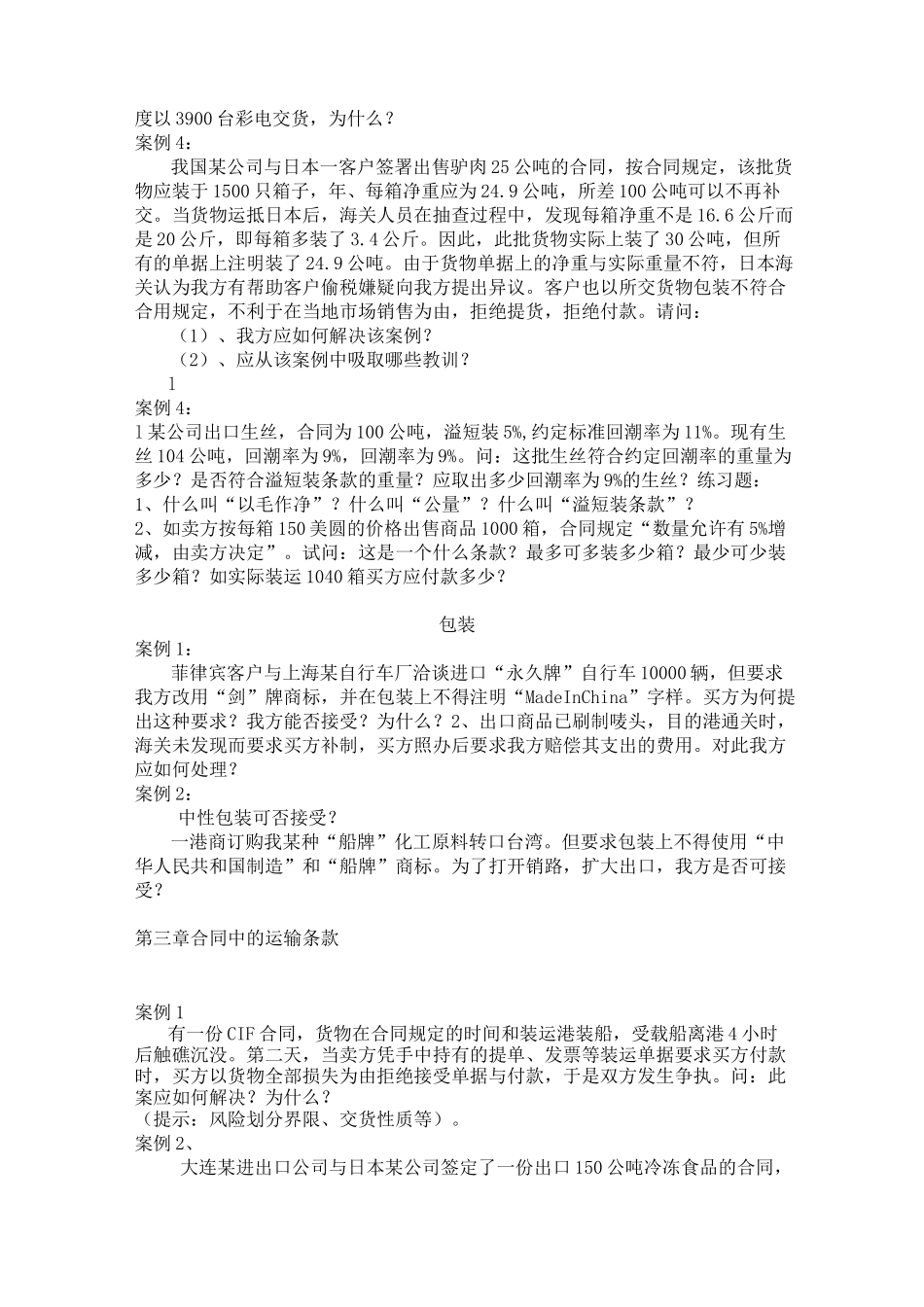 国际贸易案例_第3页