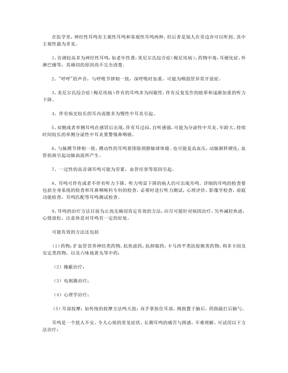 神经性聋的治疗原则_第1页