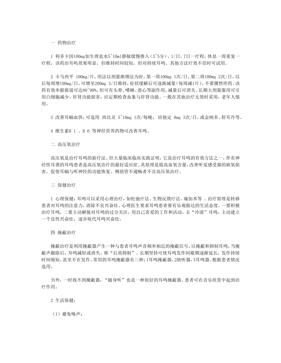 神经性聋的治疗原则_第2页