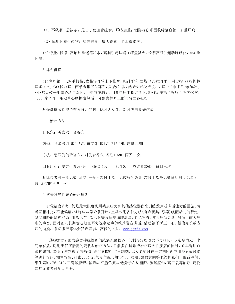 神经性聋的治疗原则_第3页