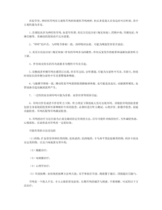 神经性聋的治疗原则