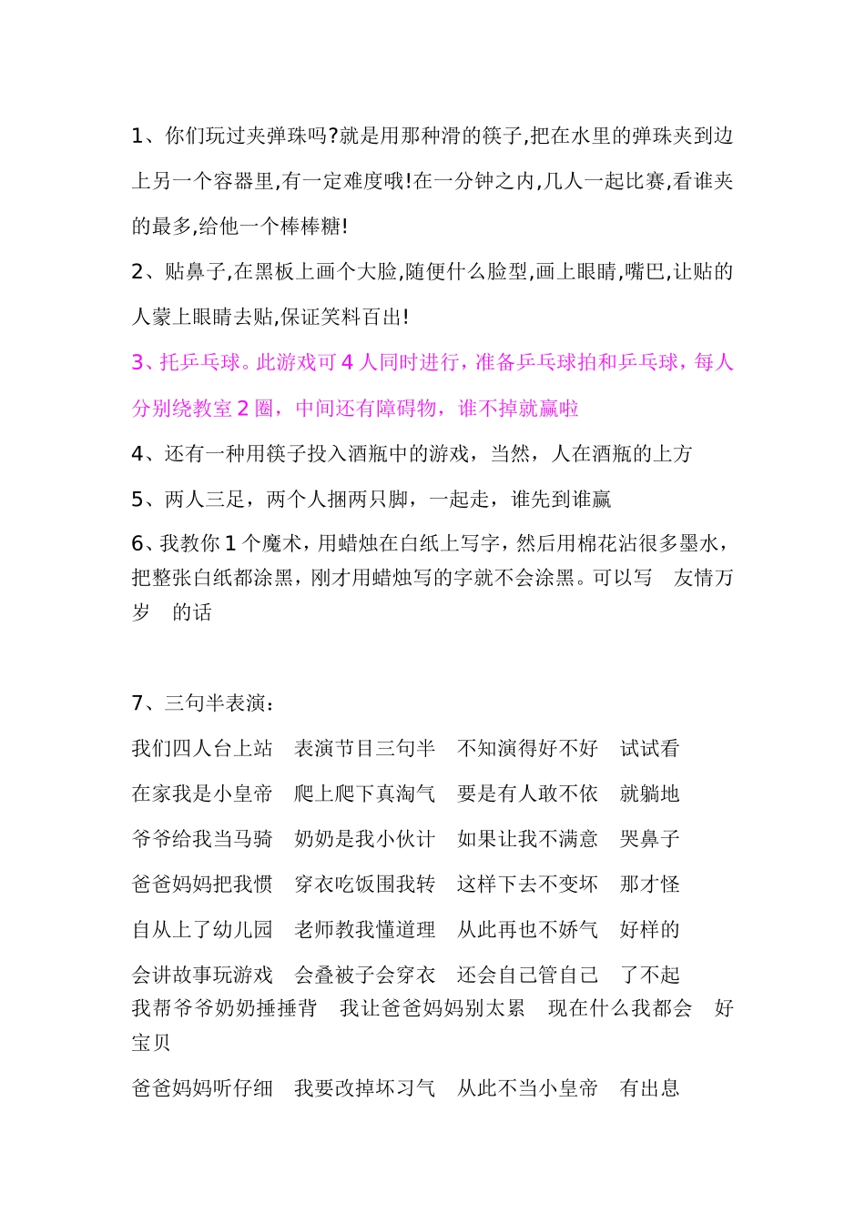 室外活动游戏_第1页