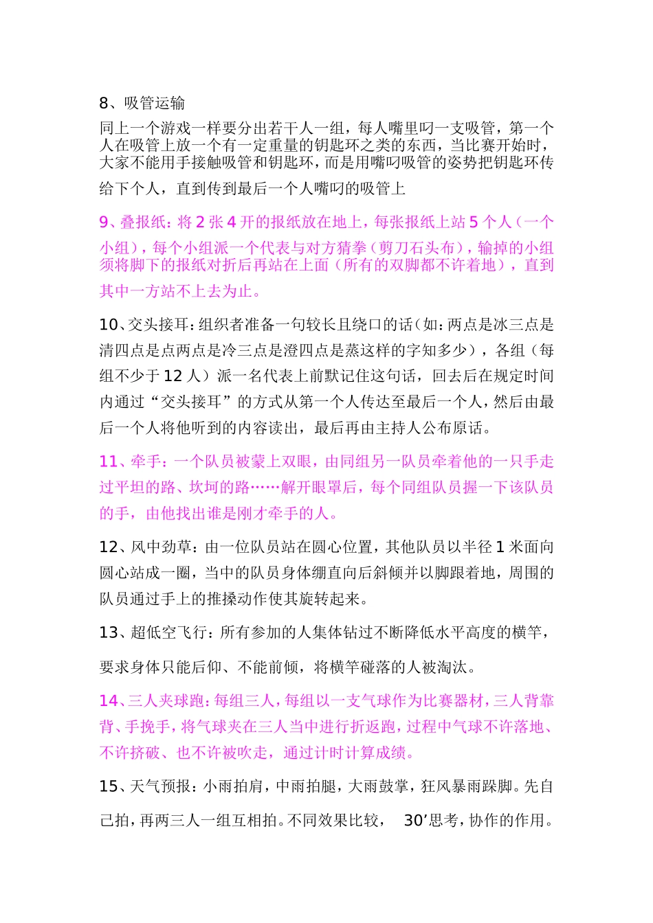 室外活动游戏_第2页