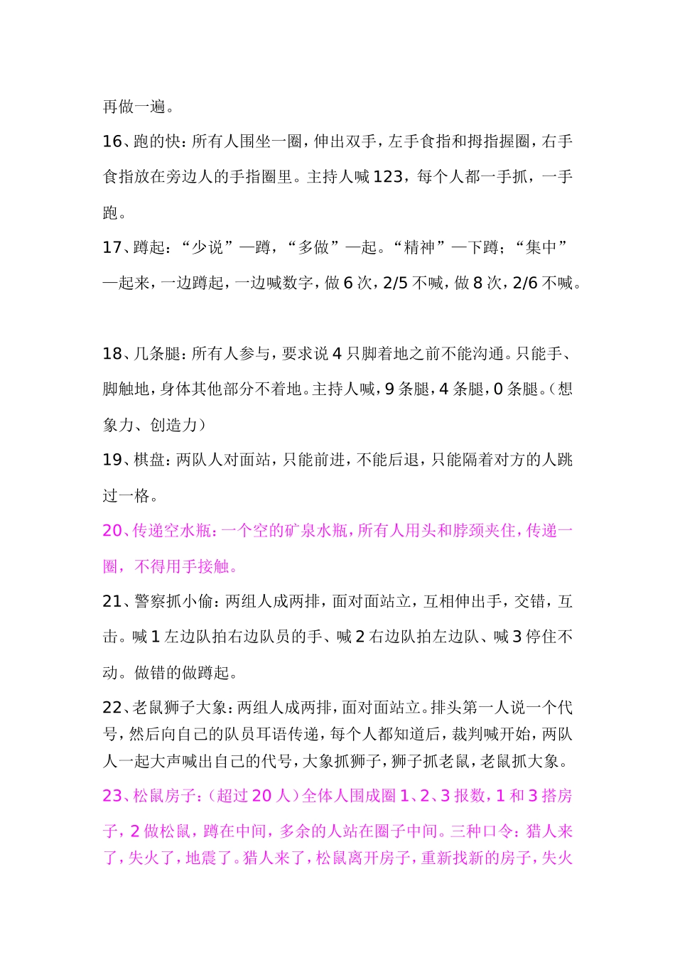 室外活动游戏_第3页