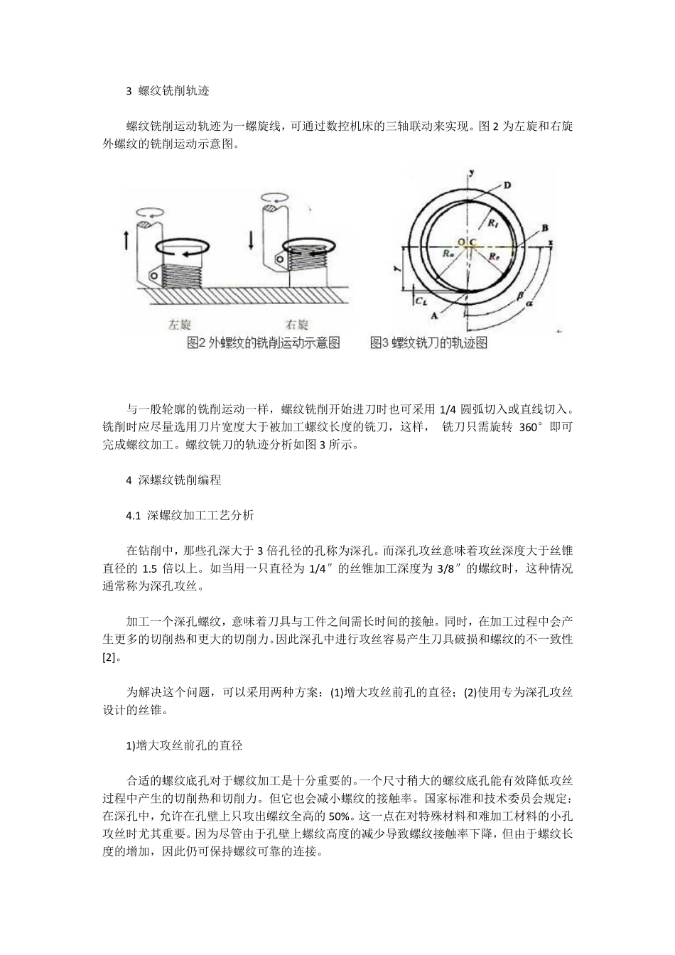 螺纹铣削的宏程序编程加工_第2页