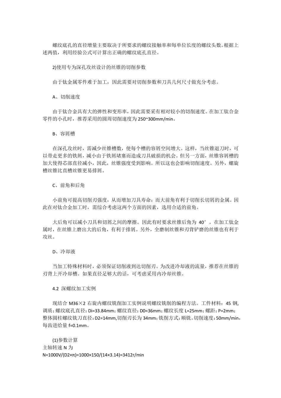 螺纹铣削的宏程序编程加工_第3页