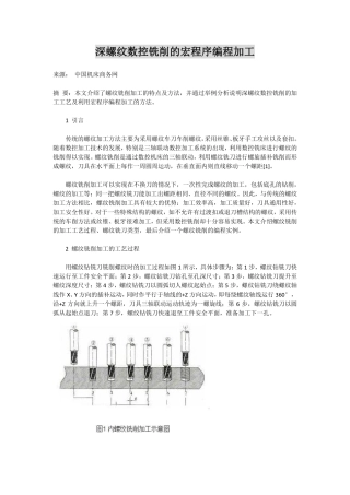螺纹铣削的宏程序编程加工