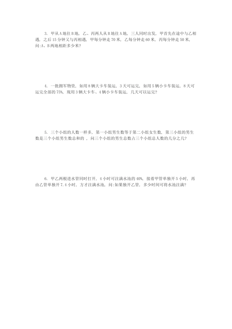 四川成都七中小升初数学试题_第2页