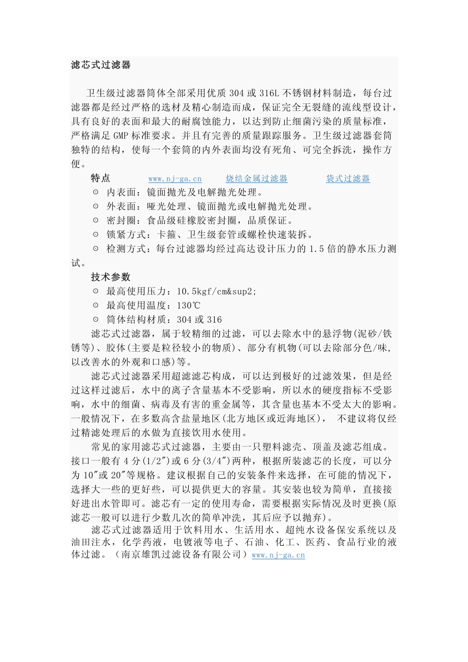 冒泡试验原理与过滤精度_第3页