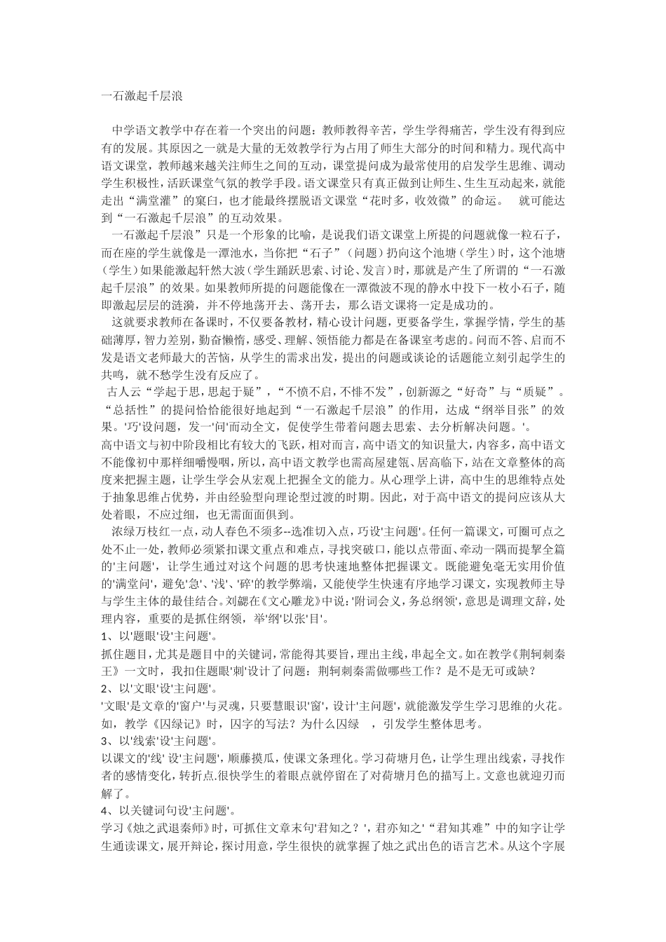 一石激起千层浪_第1页