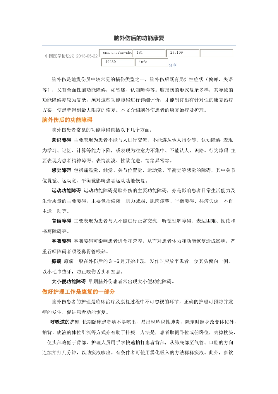 脑外伤后的功能康复_第1页