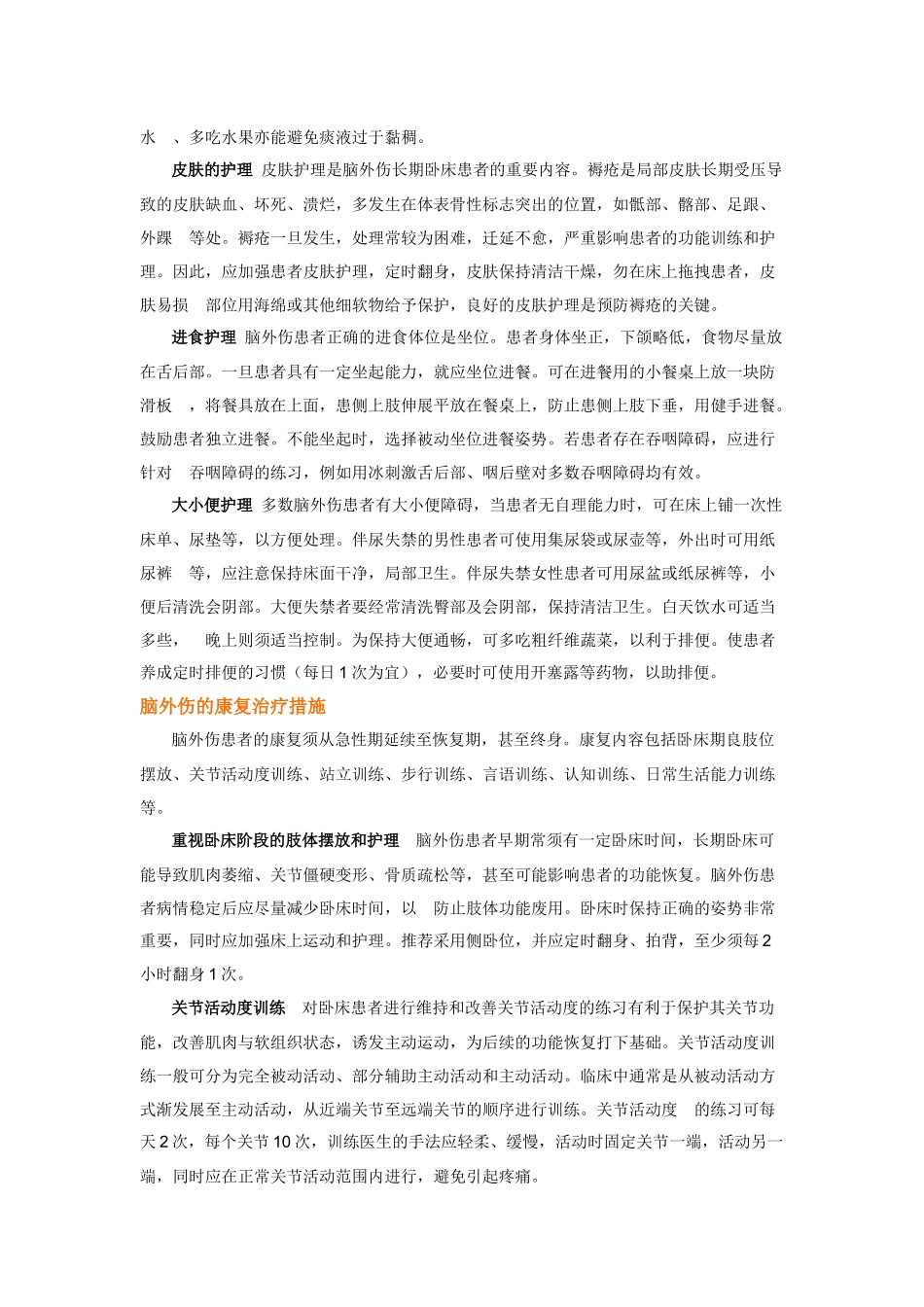 脑外伤后的功能康复_第2页