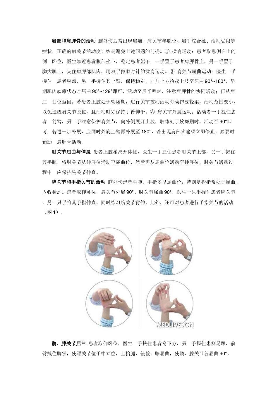 脑外伤后的功能康复_第3页