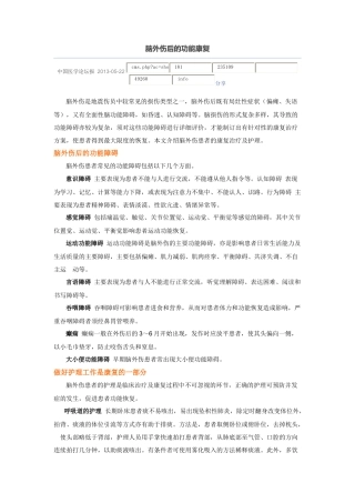脑外伤后的功能康复