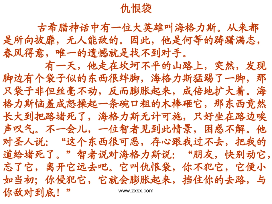 学会宽容，快乐生活——主题班会_第2页