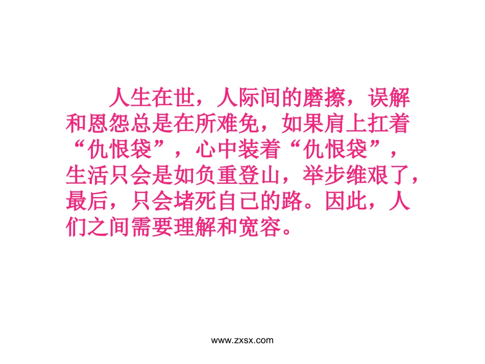 学会宽容，快乐生活——主题班会_第3页