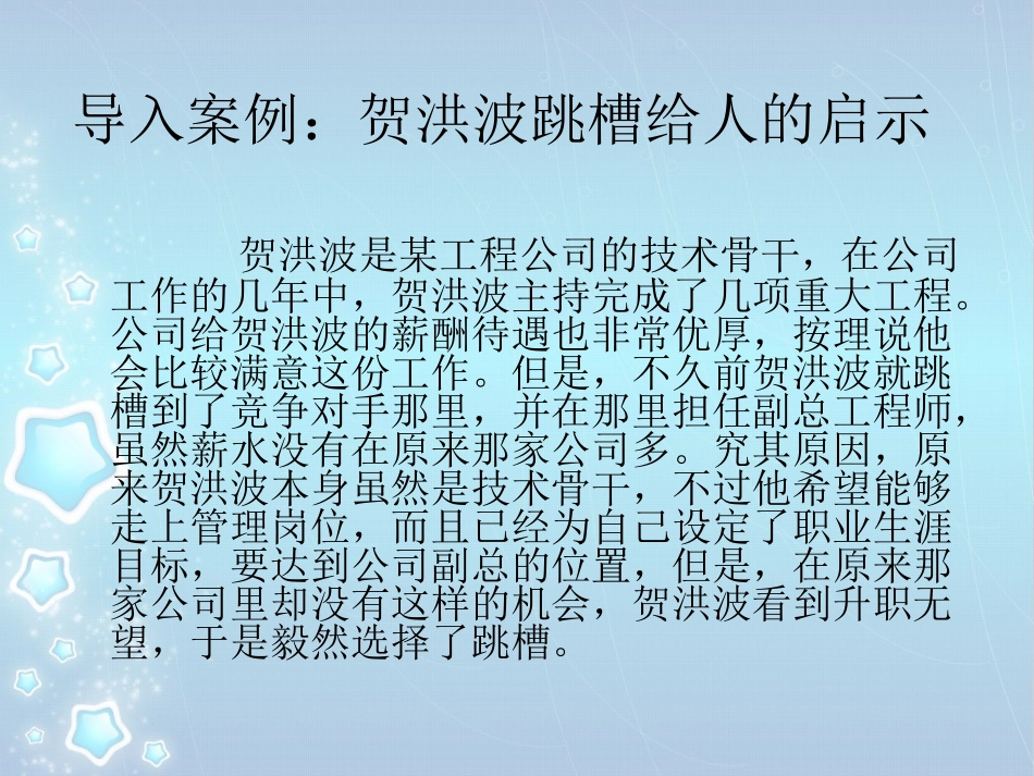 如何降低员工离职率_第2页